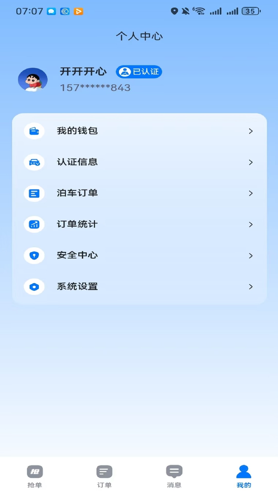 泊小鸭司机端2