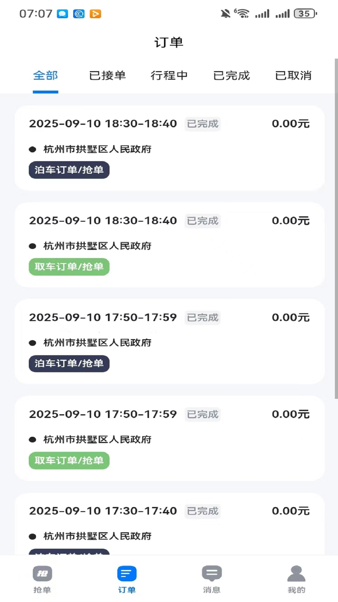 泊小鸭司机端3