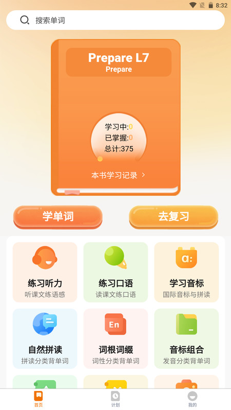 海豚单词速记截图1