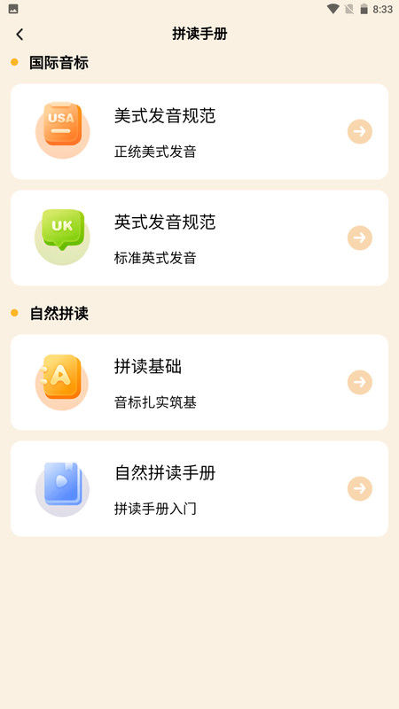 海豚单词速记截图2