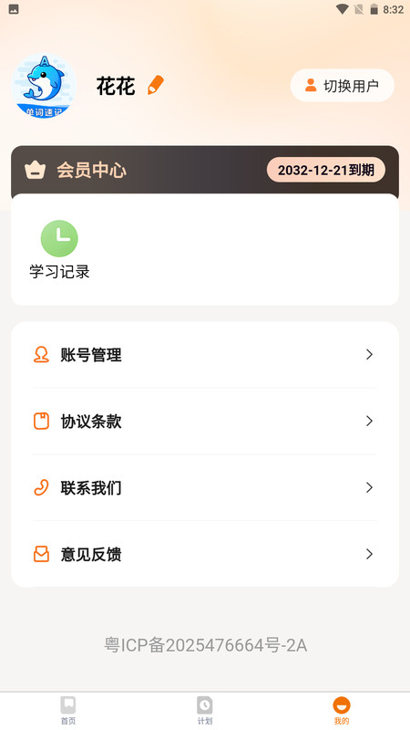 海豚单词速记截图3