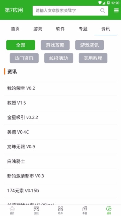第7应用截图1