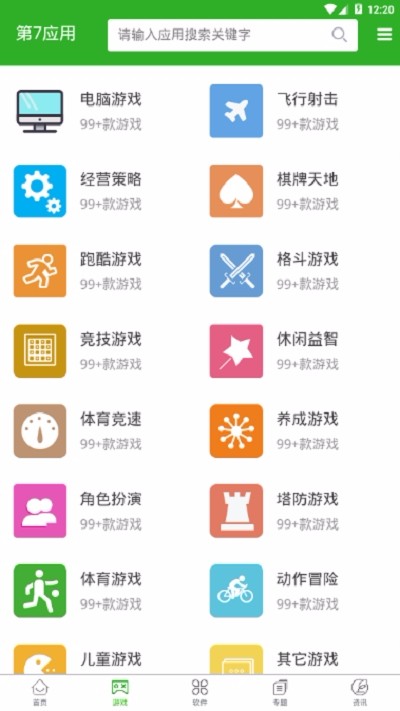 第7应用截图2