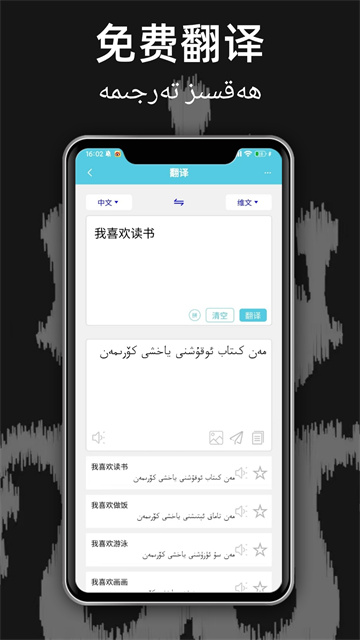 维汉翻译通免费版截图