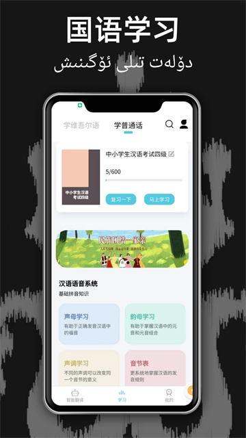 维汉翻译通免费版截图