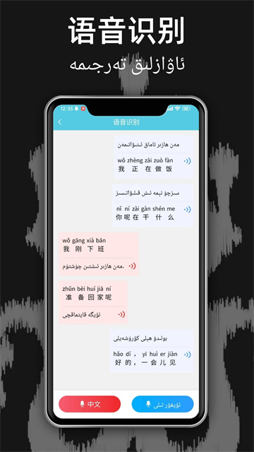 维汉翻译通免费版截图