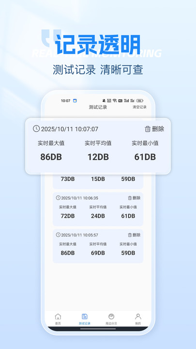 测噪音分贝仪截图0