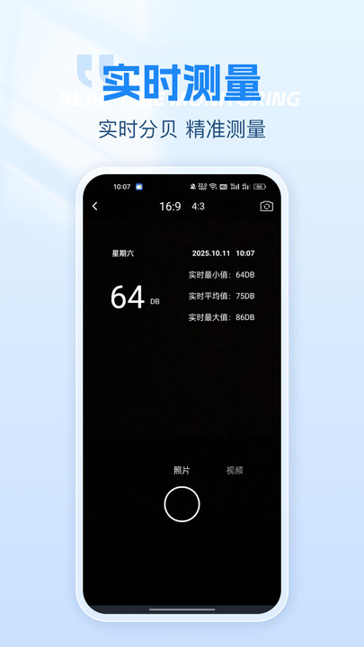 测噪音分贝仪截图1