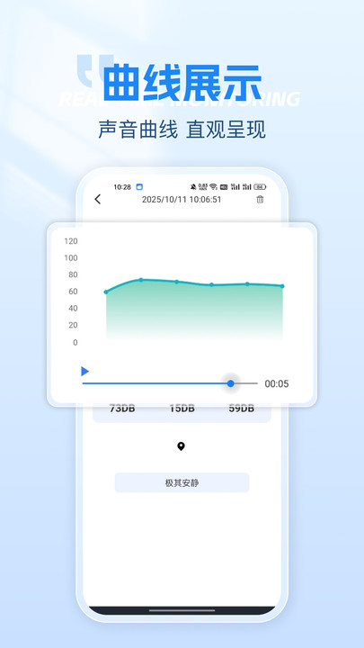 测噪音分贝仪截图2