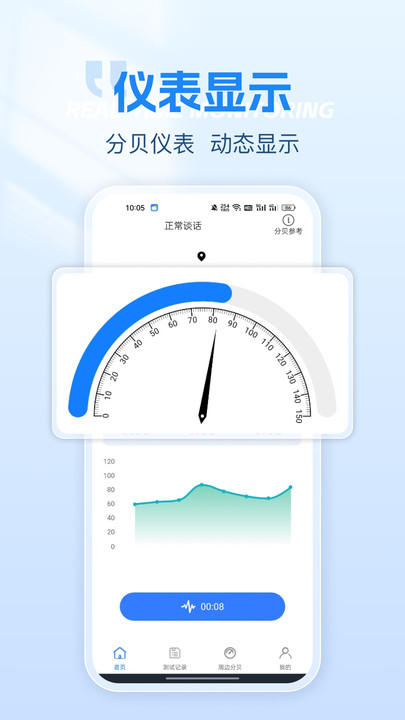 测噪音分贝仪截图3