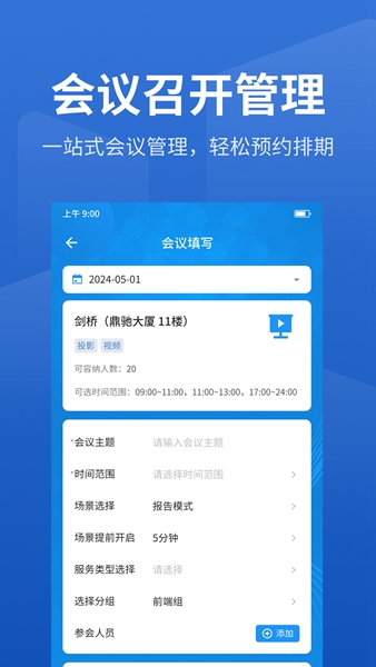 鼎驰智慧园区2