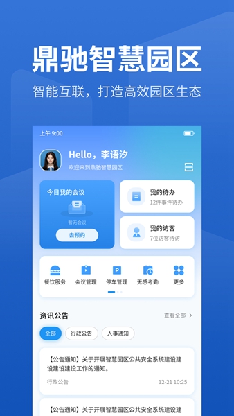 鼎驰智慧园区4