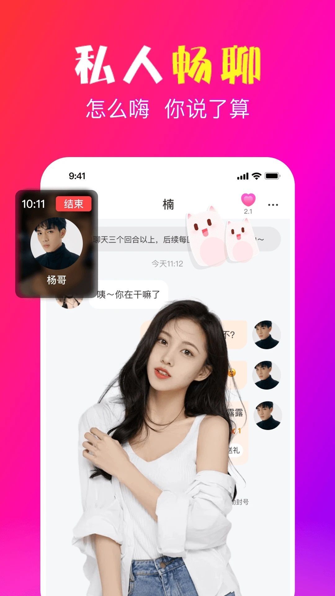 妙约截图3