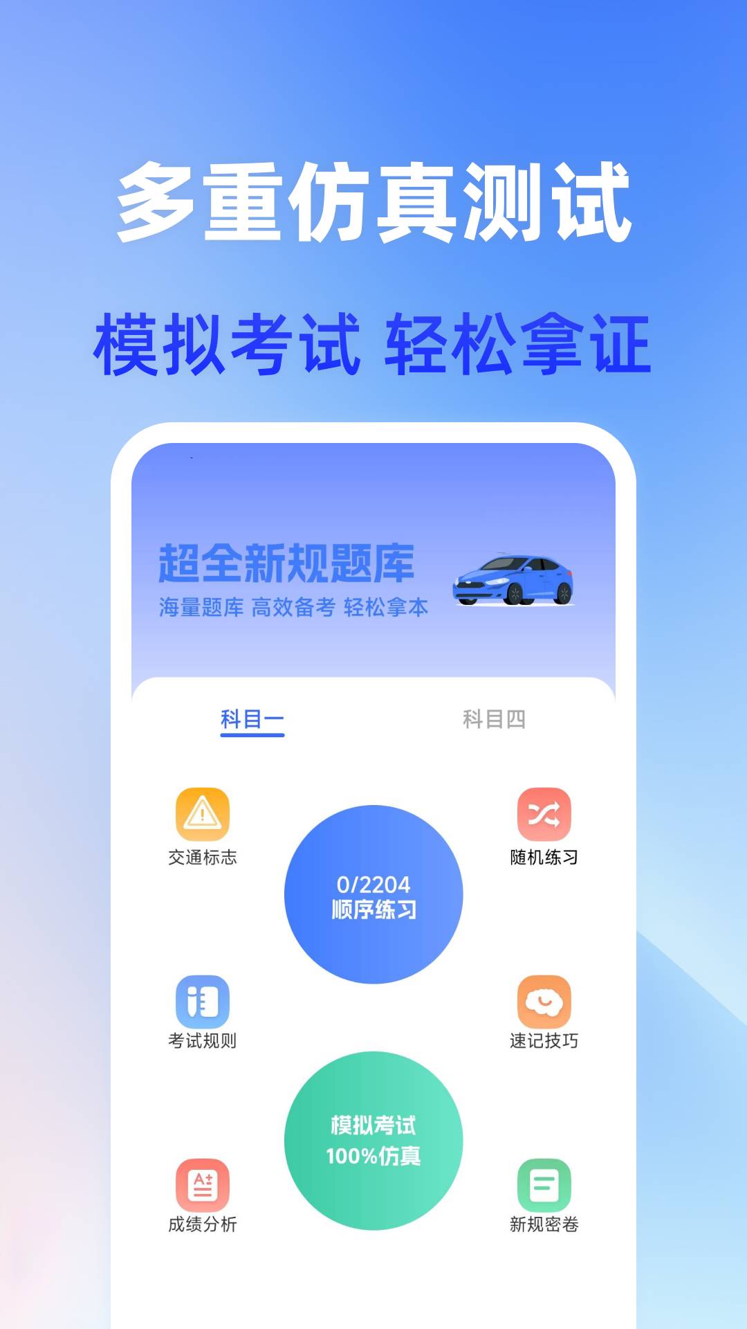 驾照快考截图2