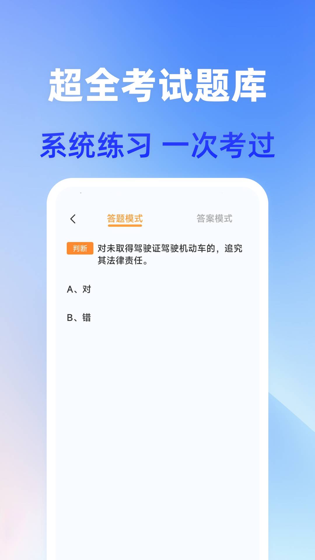 驾照快考截图3