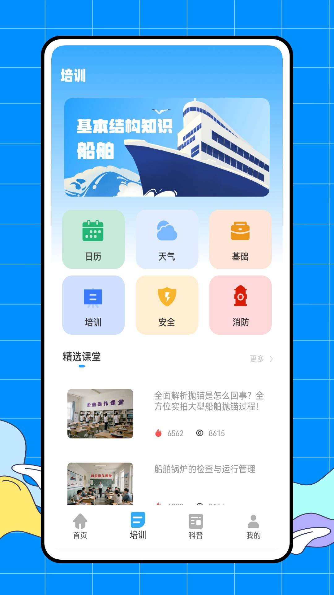 海洋之兴截图0