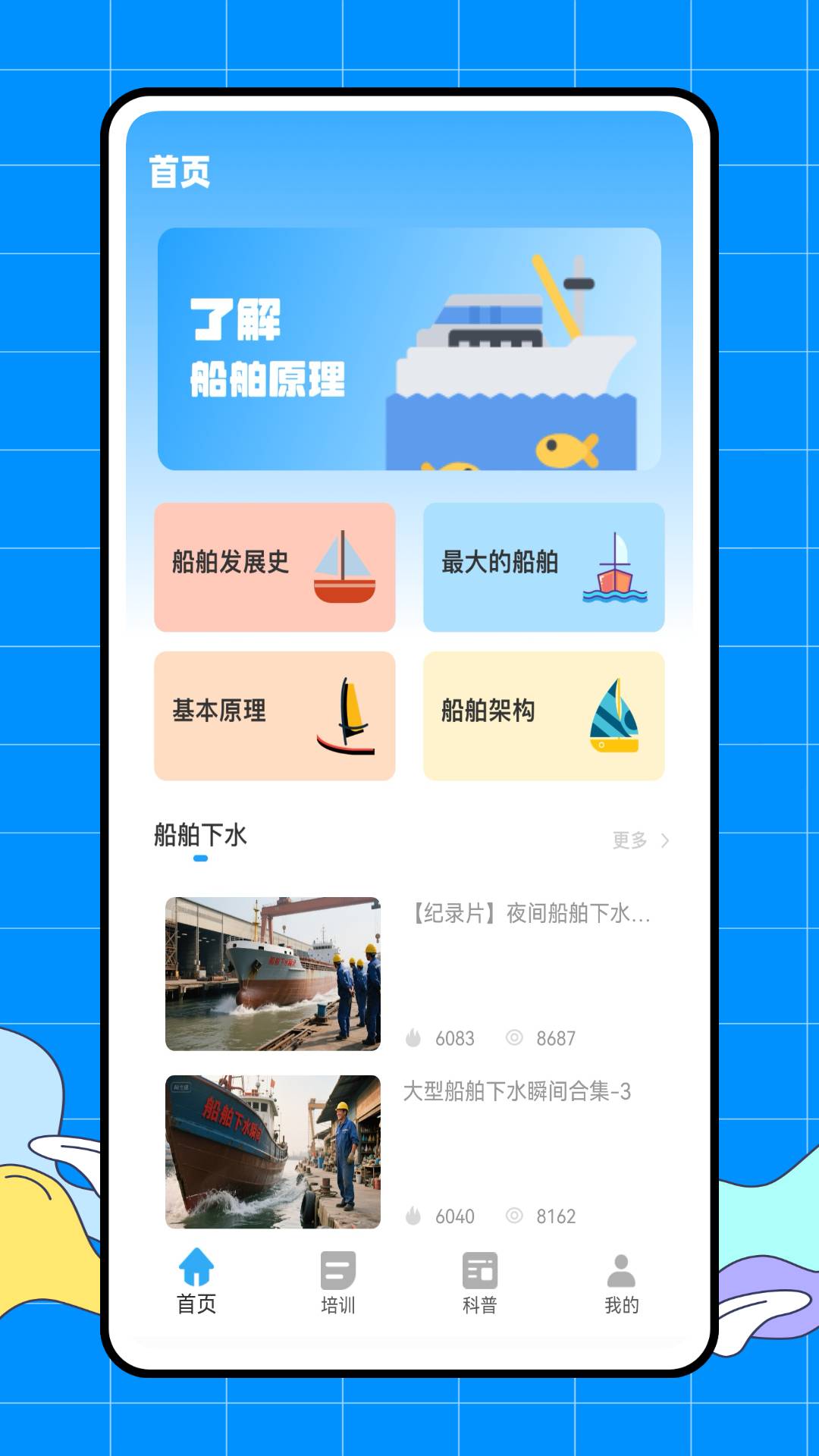 海洋之兴截图2