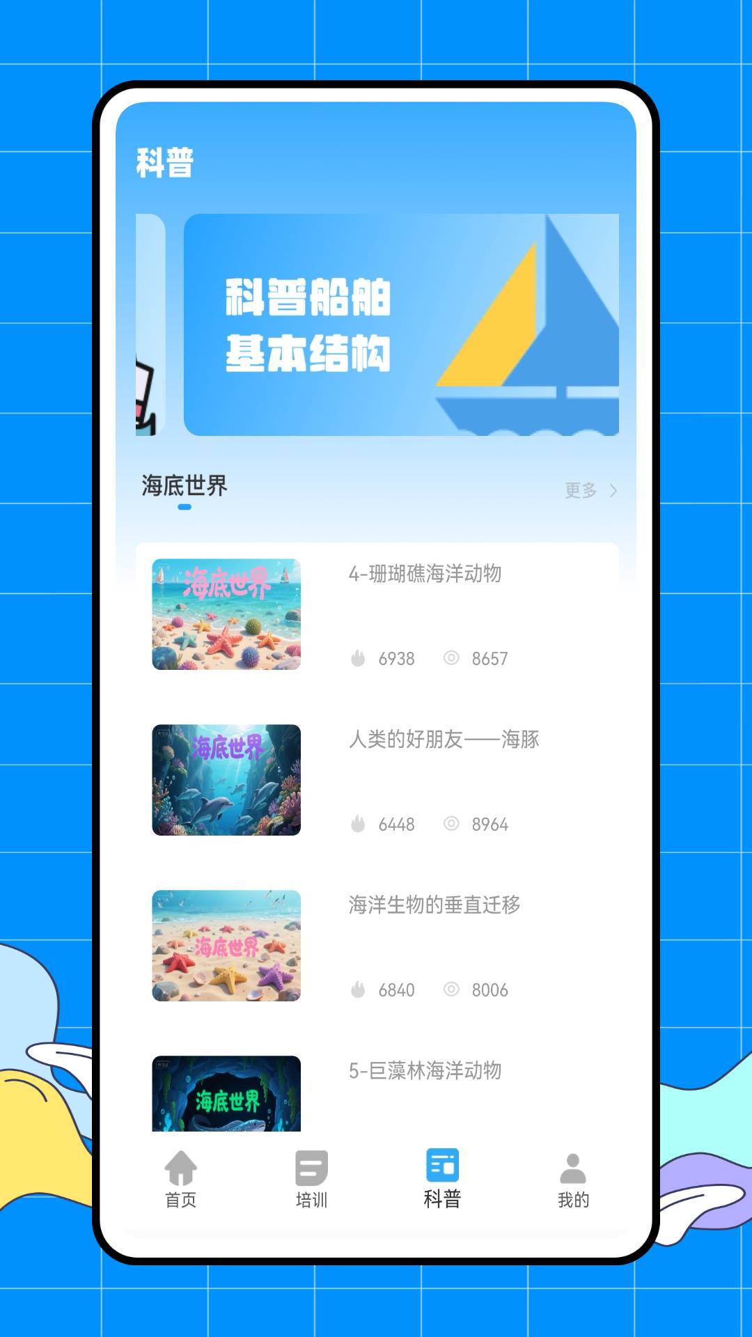 海洋之兴截图3