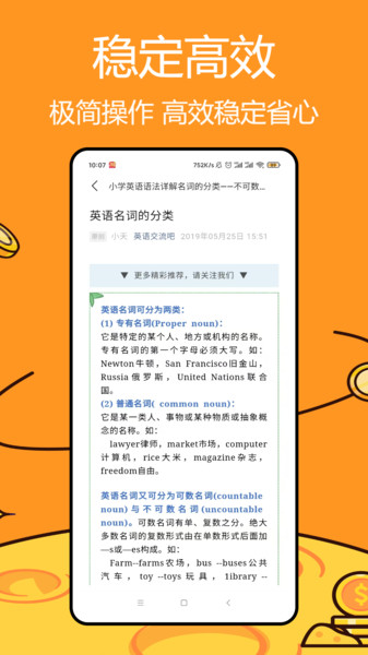 省心学英语截图0