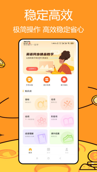 省心学英语截图1
