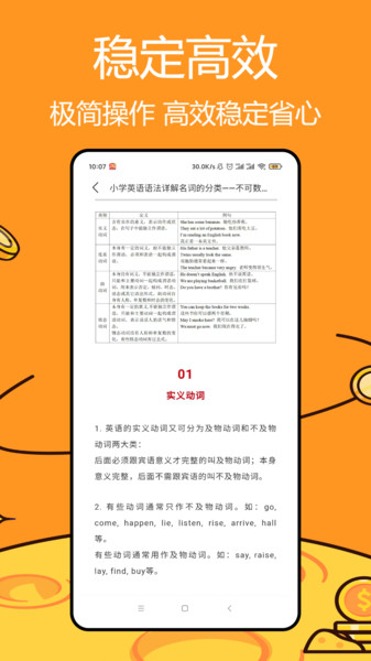 省心学英语截图2