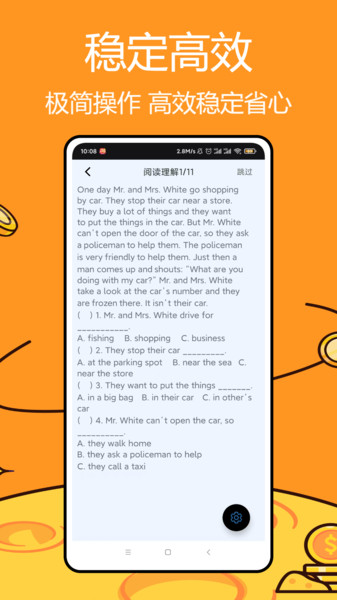 省心学英语截图3