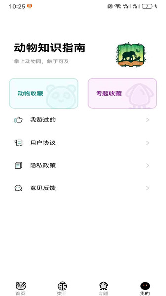 动物知识指南截图1
