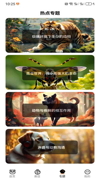 动物知识指南截图2