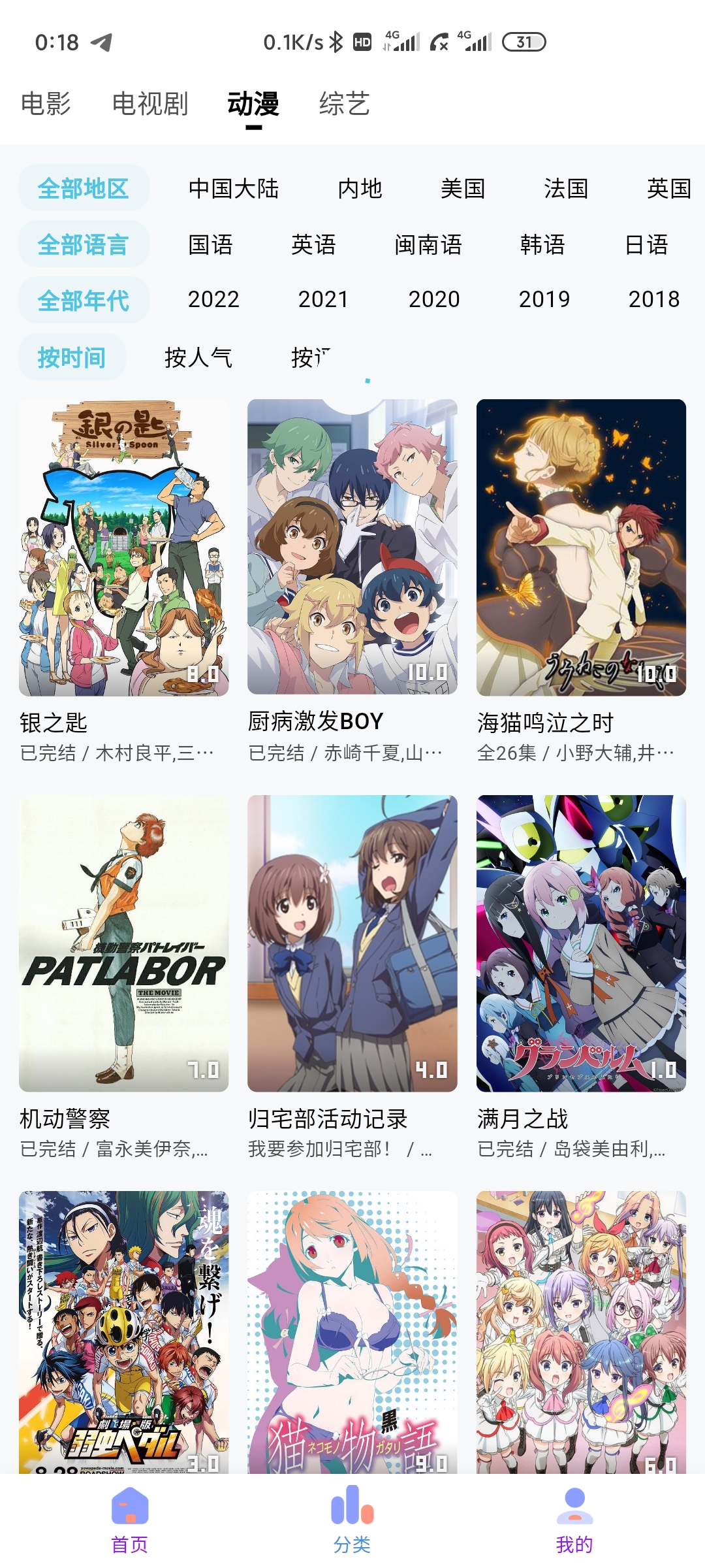 次元城动漫最新版截图1