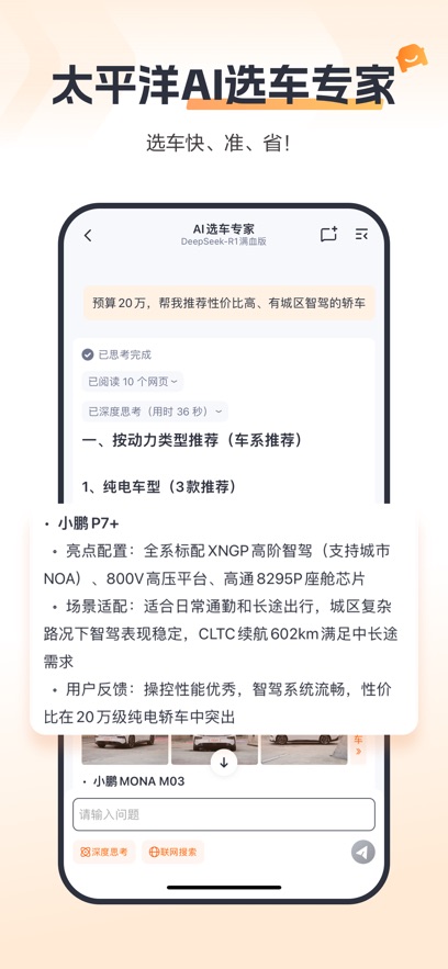 太平洋汽车截图