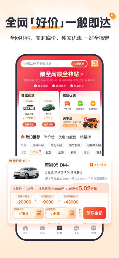 太平洋汽车截图