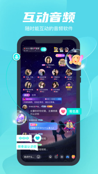 新蜂语音截图1