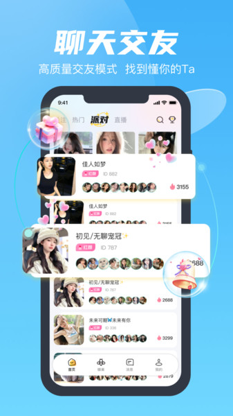 新蜂语音截图3