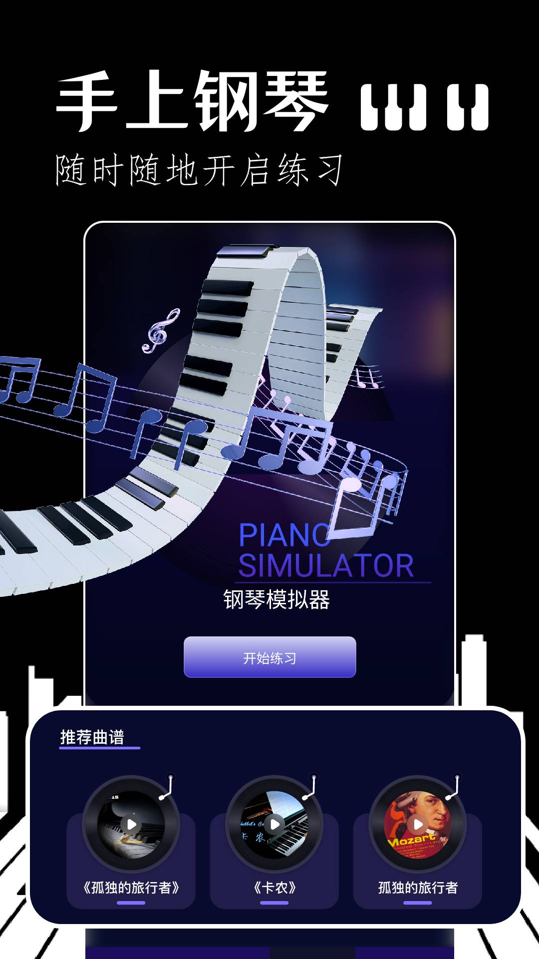 我的钢琴助手截图1