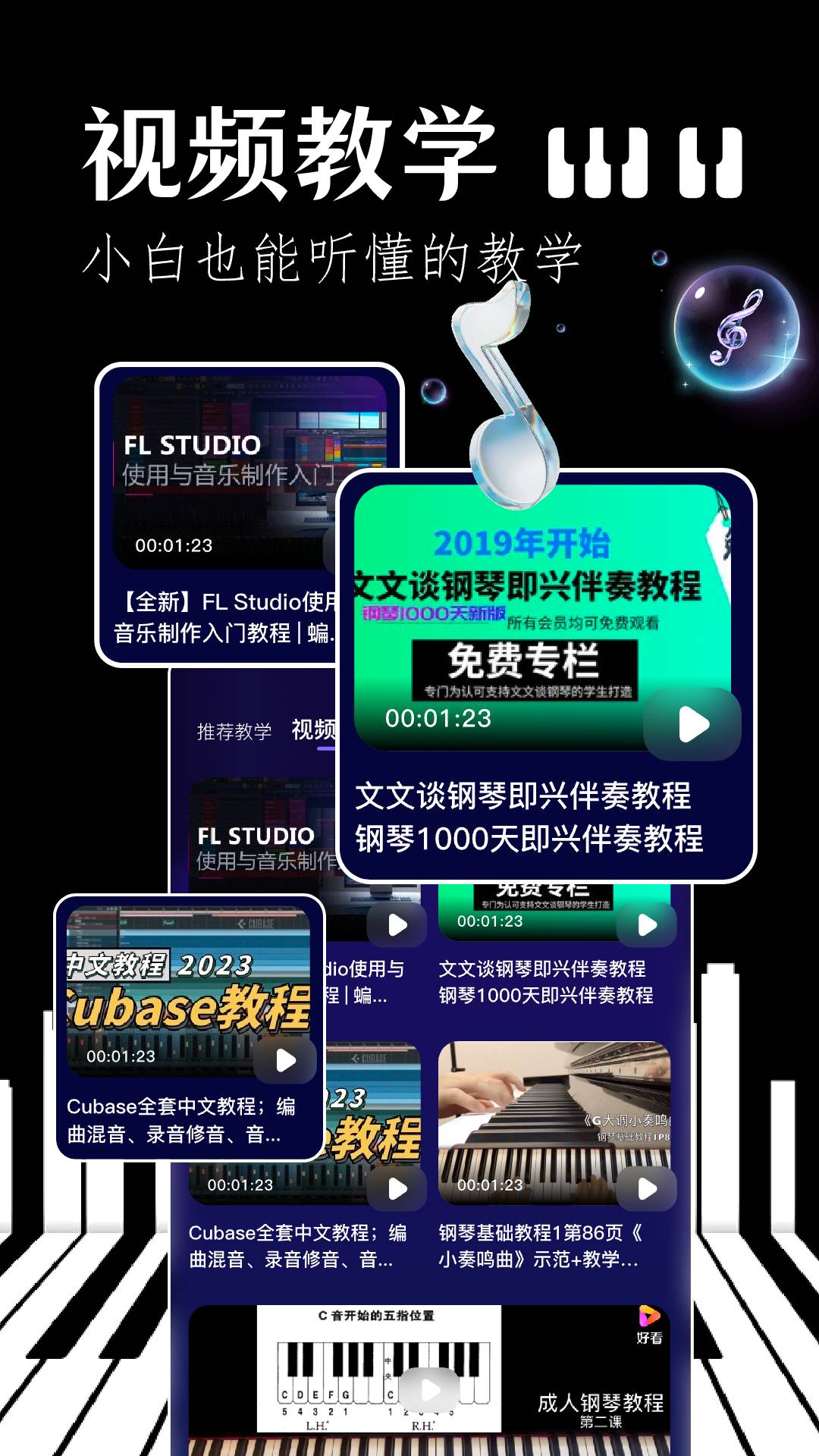 我的钢琴助手截图2