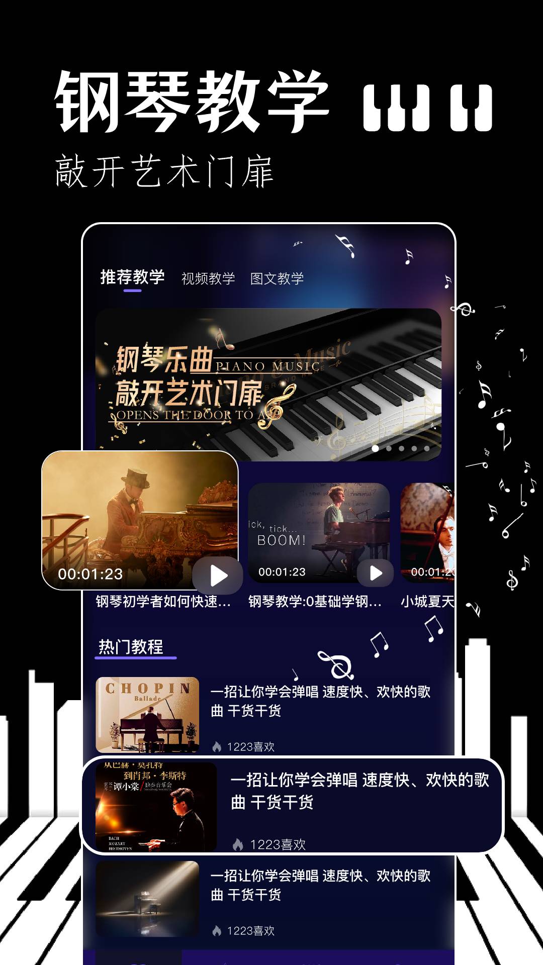 我的钢琴助手截图3