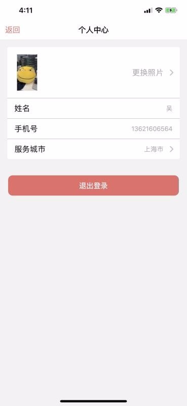好护无忧最新版截图1