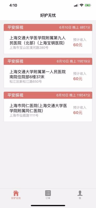 好护无忧最新版截图2