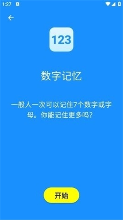 人类基准测试安卓版图3