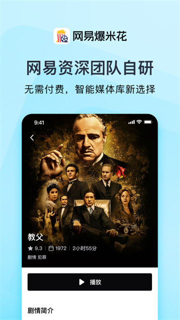 网易爆米花截图0