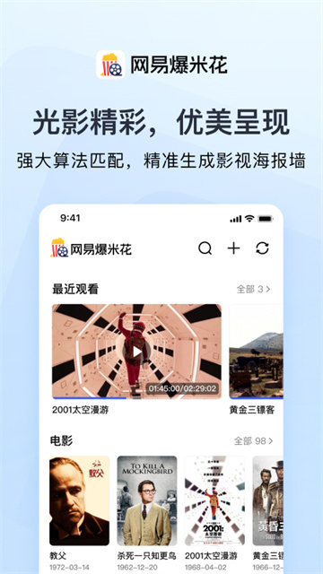网易爆米花截图1