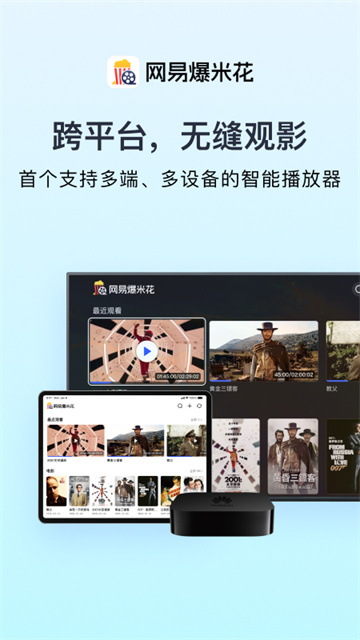 网易爆米花截图2
