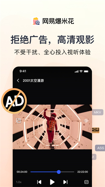 网易爆米花截图3