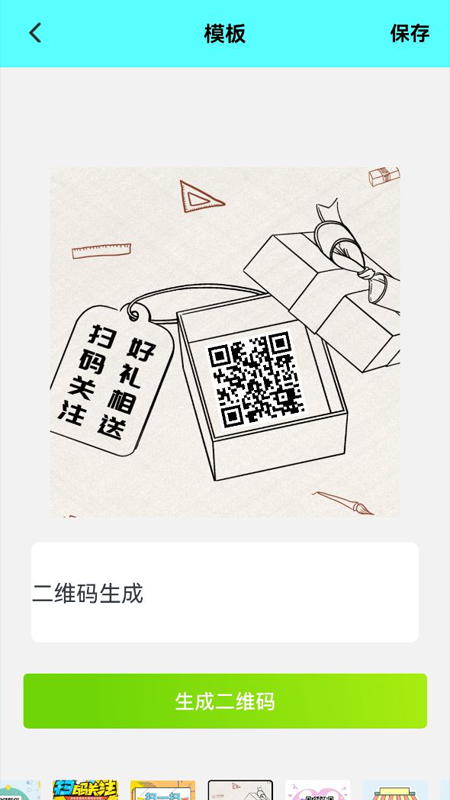 手机扫描免费截图0