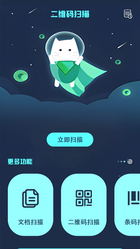 手机扫描免费截图2