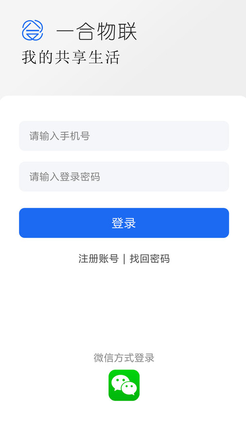 一合物联2
