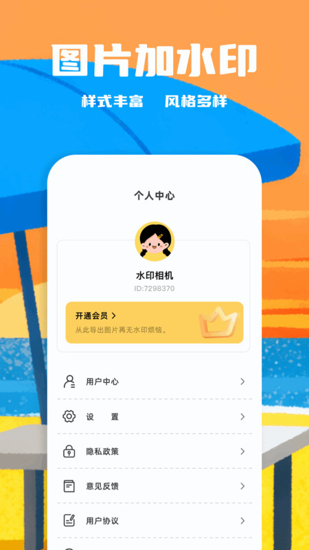 闪电水印相机截图0