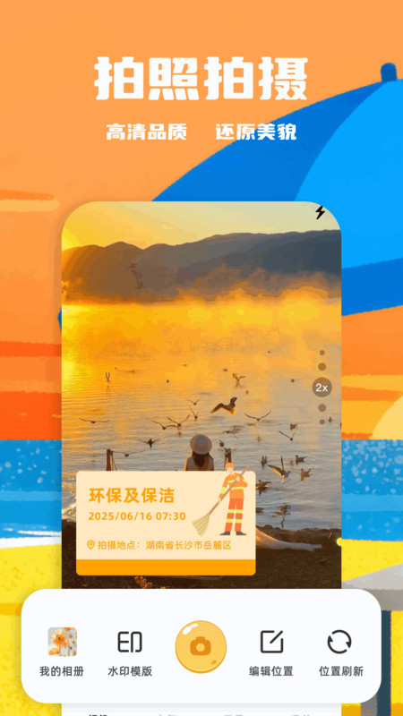 闪电水印相机截图3