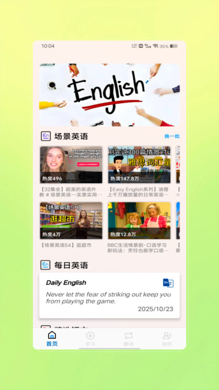 英语宝贝截图2
