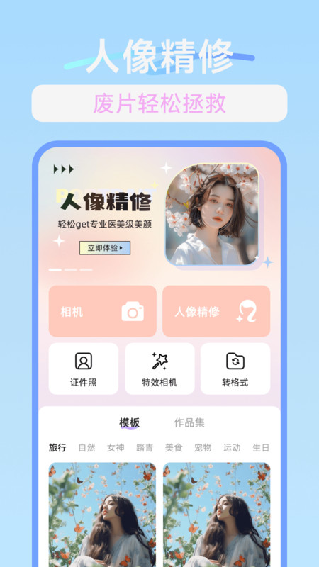 一萌拍照相机4